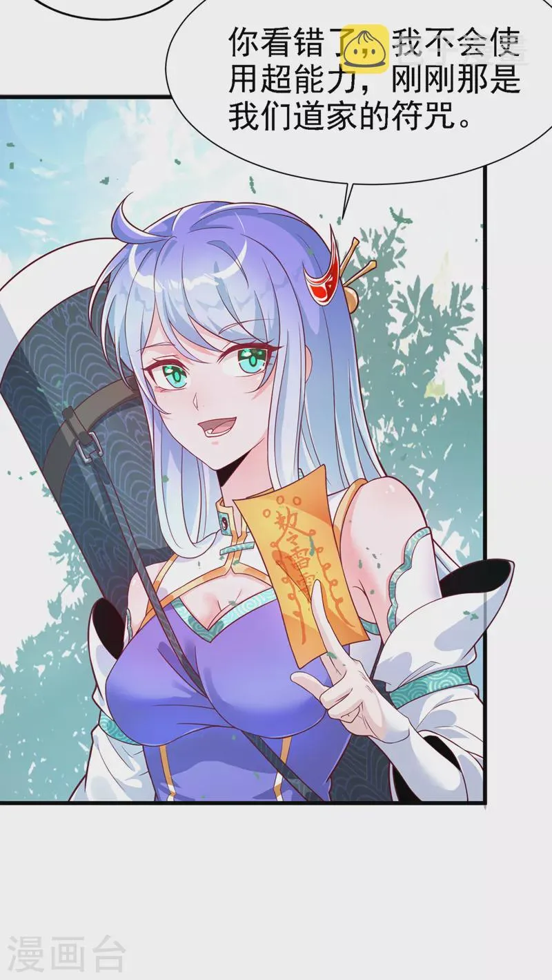 第2话 我会让你们付出代价！ 第36页