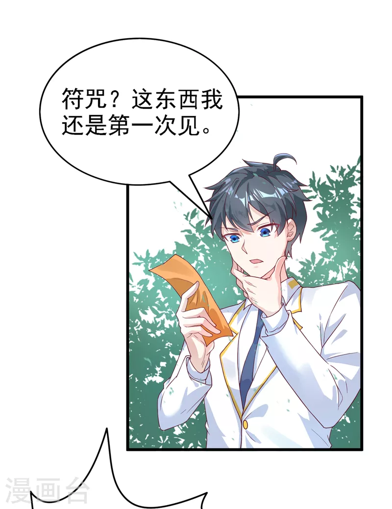 第2话 我会让你们付出代价！ 第37页