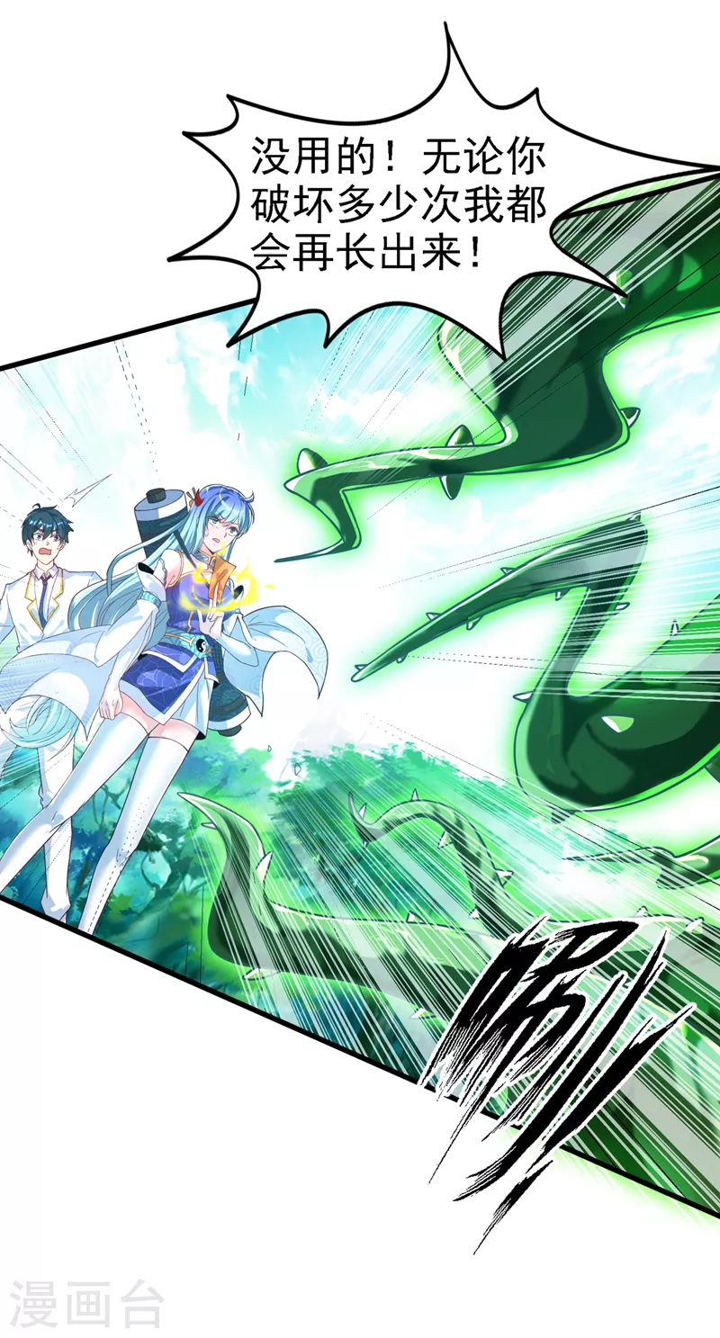第3话 臭小子，跟了本宫吧！ 第4页