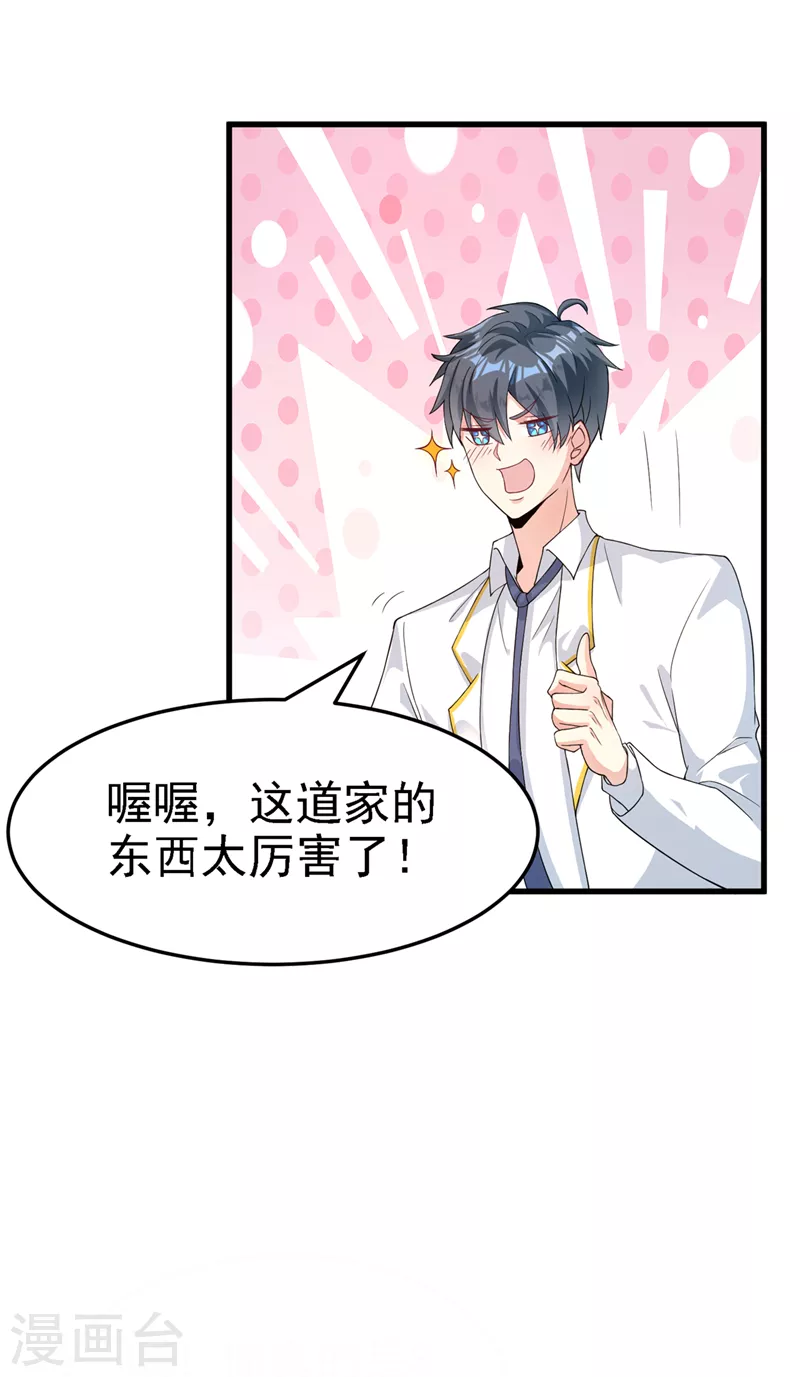 第3话 臭小子，跟了本宫吧！ 第10页