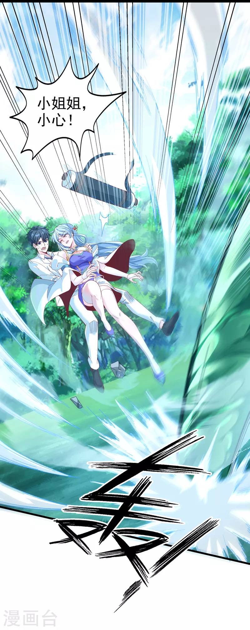第3话 臭小子，跟了本宫吧！ 第16页