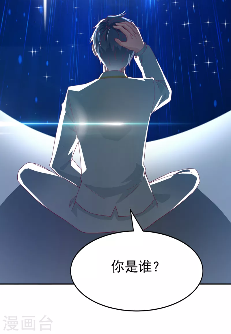 第3话 臭小子，跟了本宫吧！ 第26页