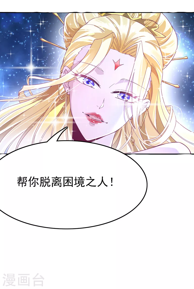 第3话 臭小子，跟了本宫吧！ 第27页