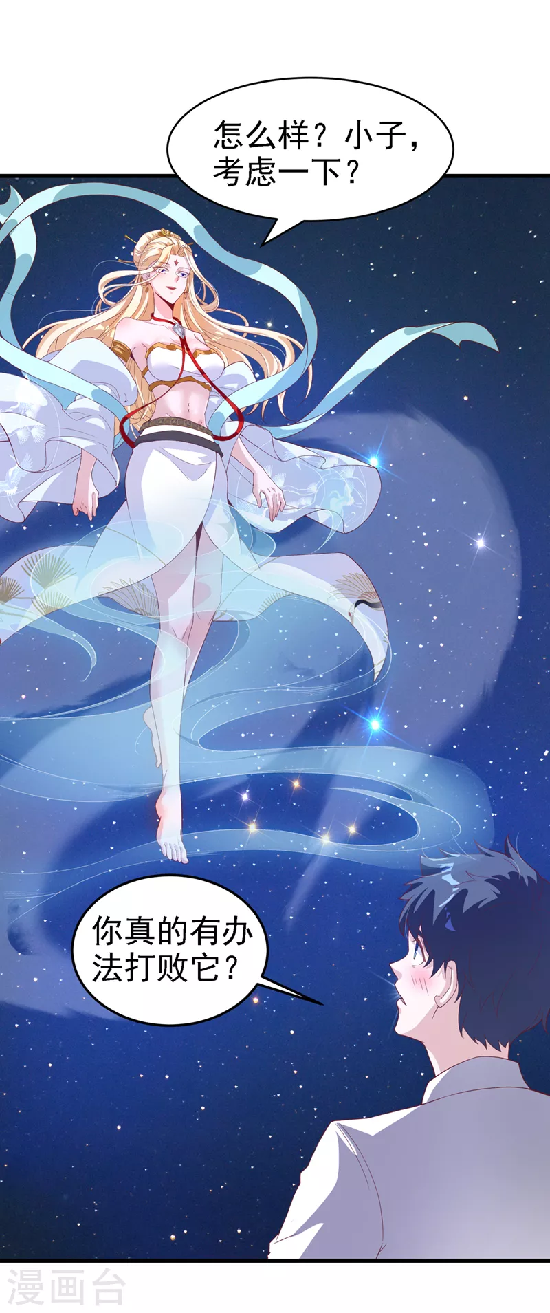 第3话 臭小子，跟了本宫吧！ 第28页