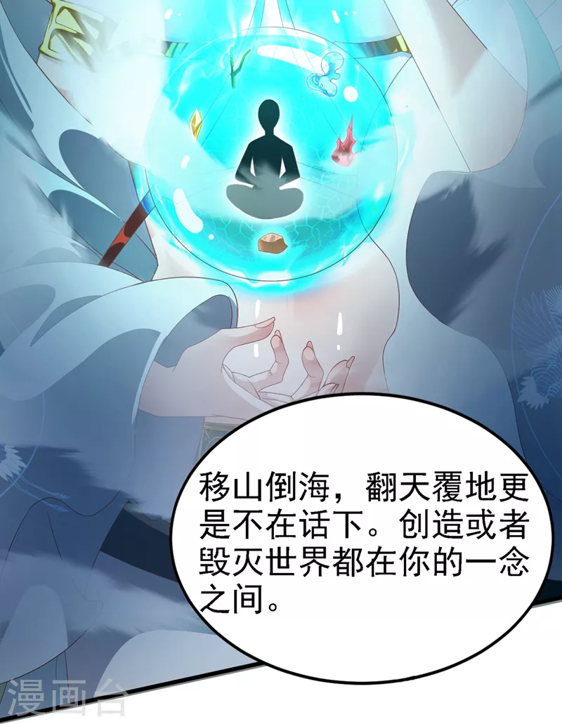 第3话 臭小子，跟了本宫吧！ 第31页