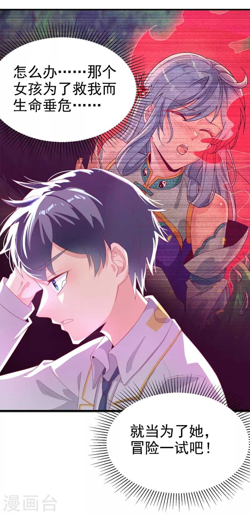 第3话 臭小子，跟了本宫吧！ 第32页