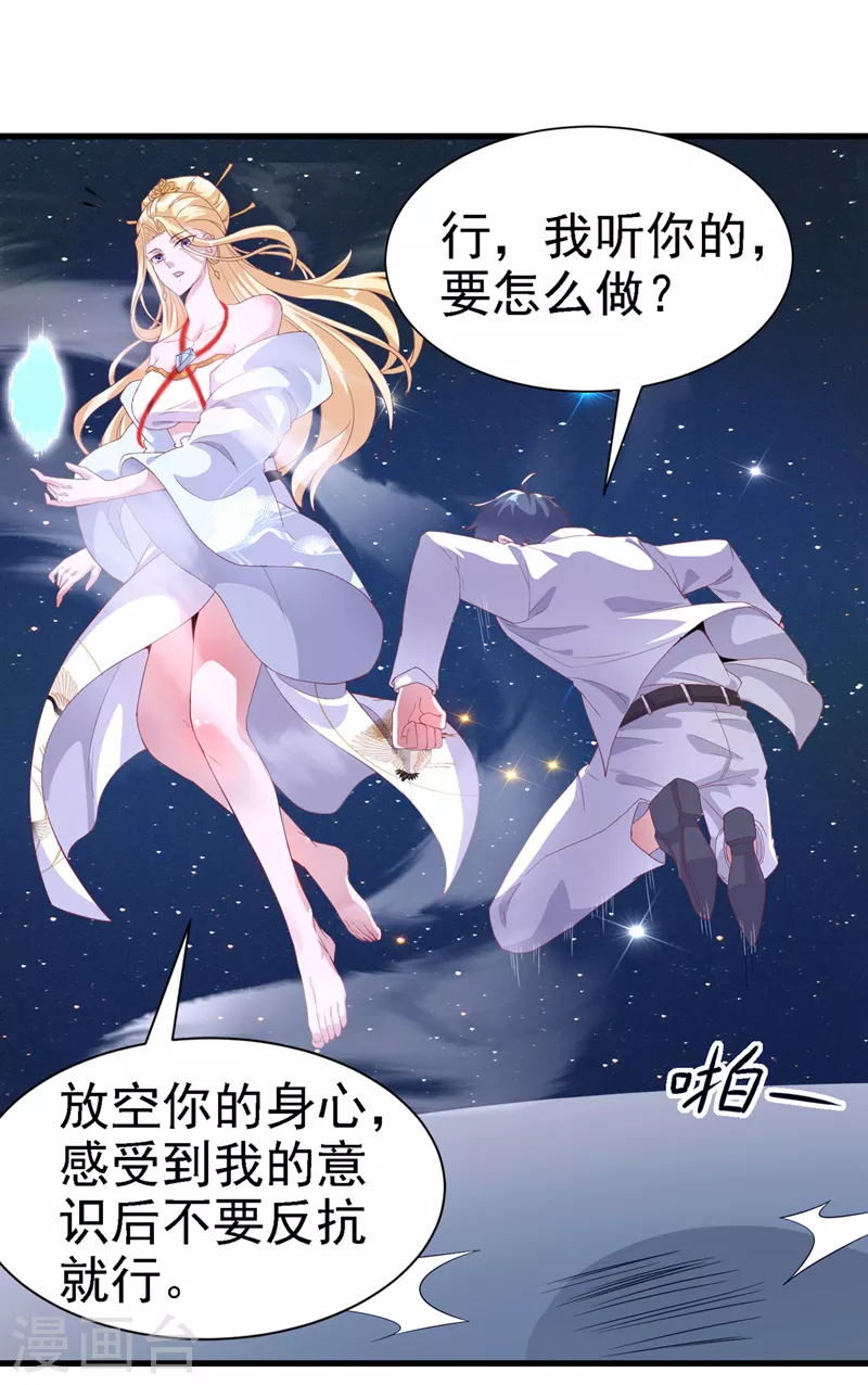 第3话 臭小子，跟了本宫吧！ 第33页