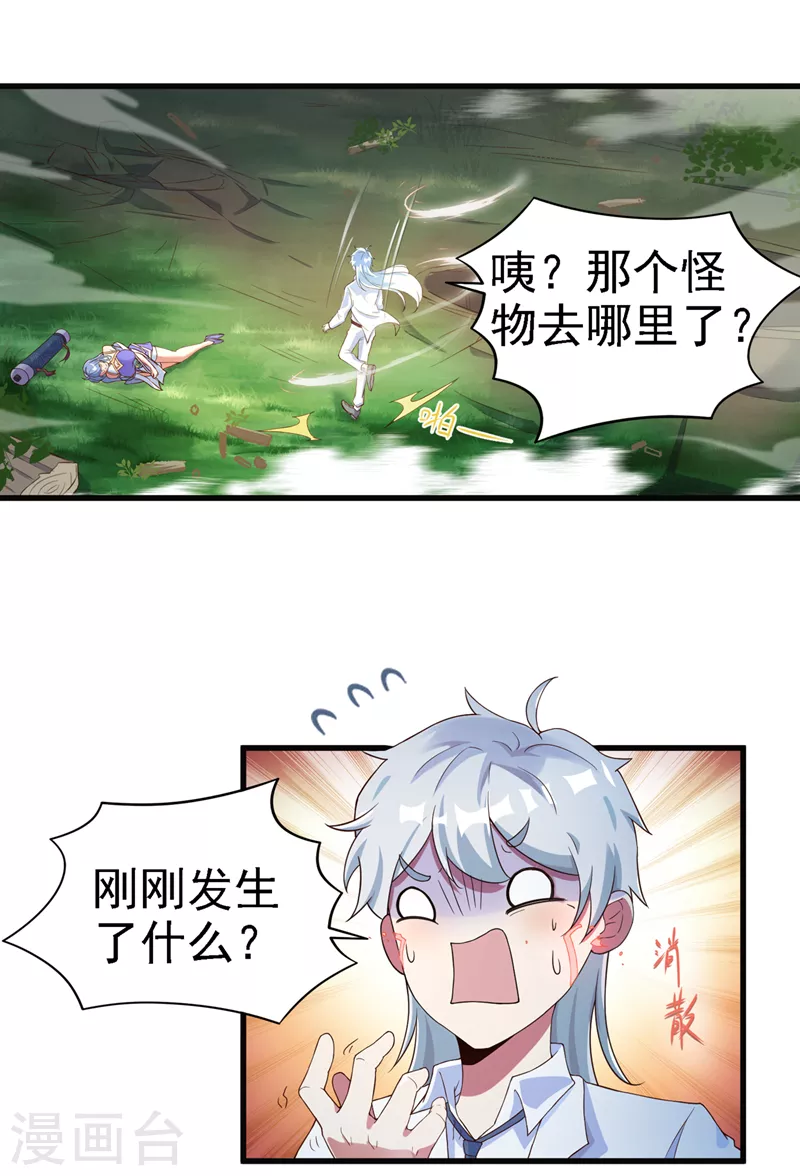 第4话 吞噬眼前的一切吧！ 第9页