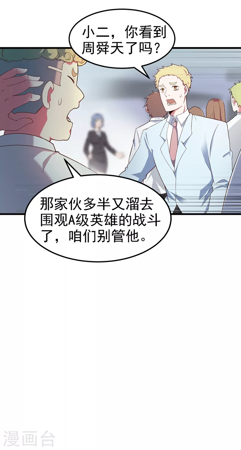 第4话 吞噬眼前的一切吧！ 第16页