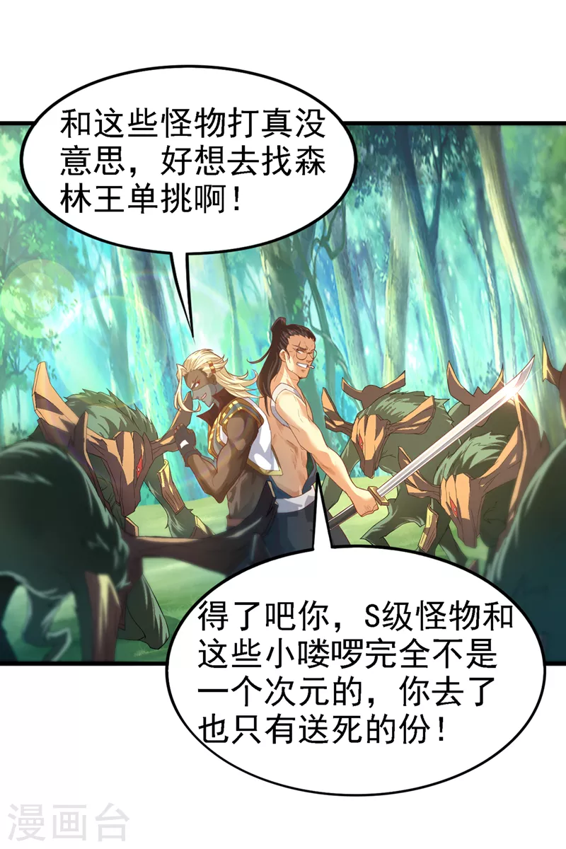 第4话 吞噬眼前的一切吧！ 第24页