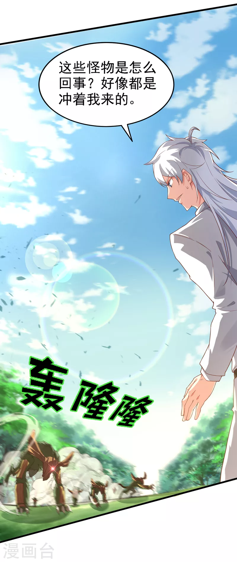 第4话 吞噬眼前的一切吧！ 第28页