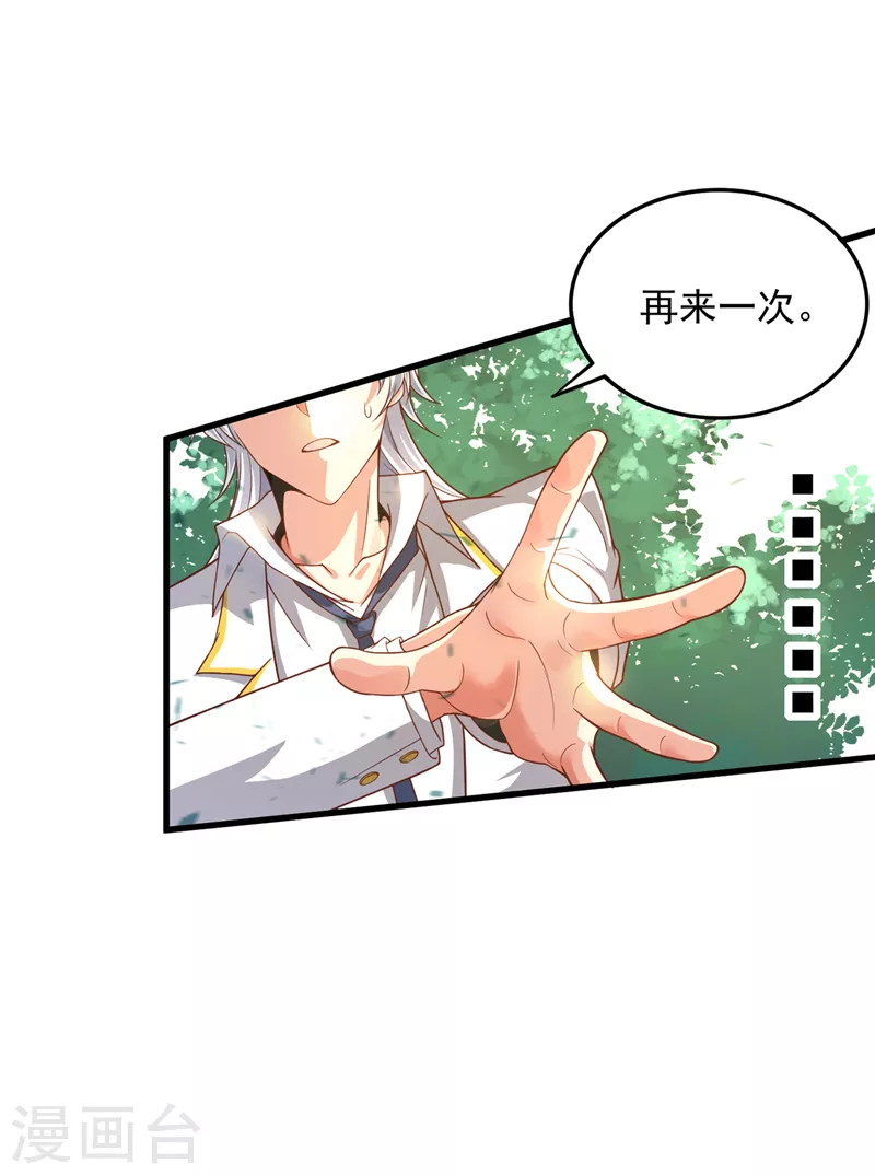 第4话 吞噬眼前的一切吧！ 第29页