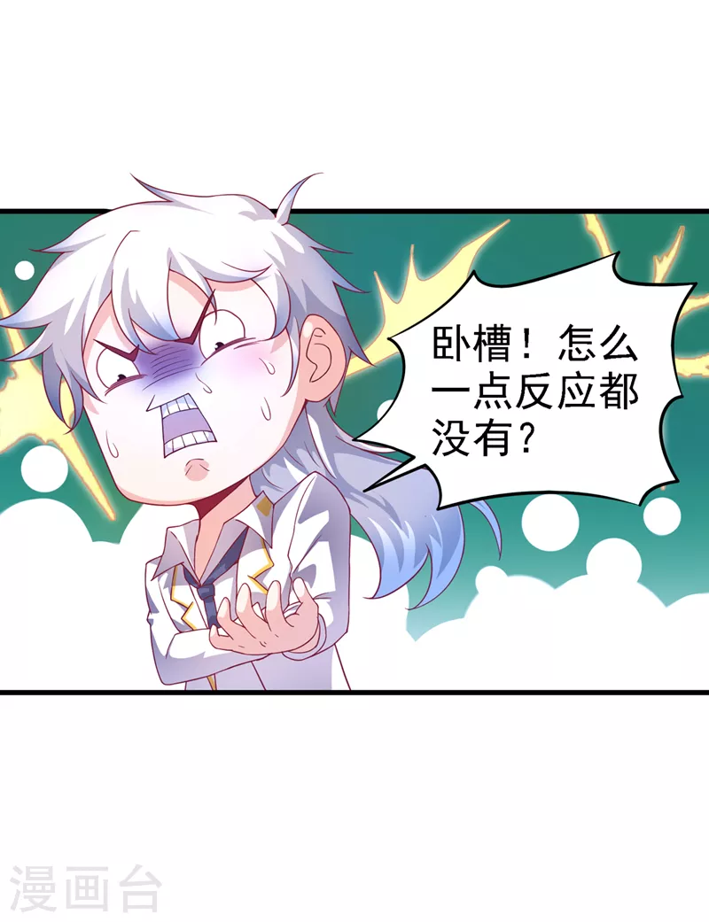 第4话 吞噬眼前的一切吧！ 第30页
