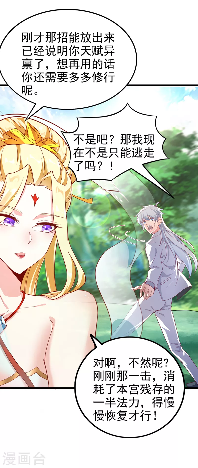 第4话 吞噬眼前的一切吧！ 第31页