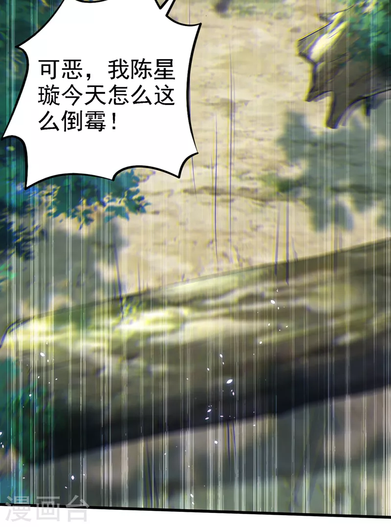 第5话 我最多坚持三秒！ 第3页