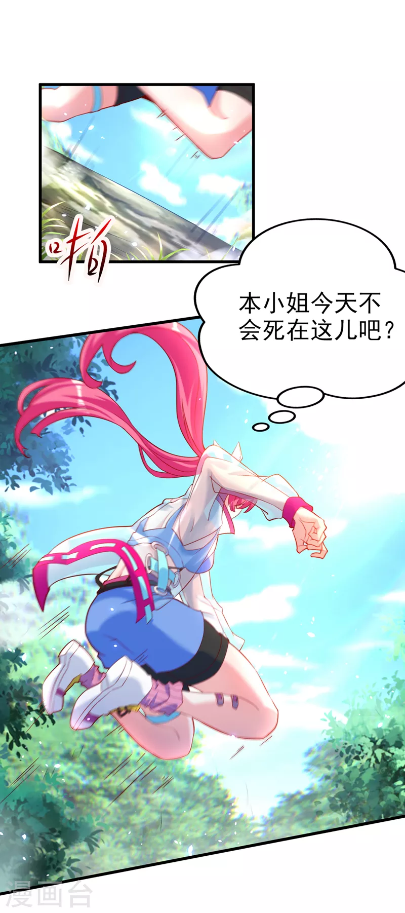 第5话 我最多坚持三秒！ 第4页