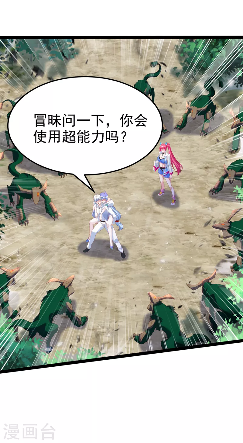 第5话 我最多坚持三秒！ 第11页