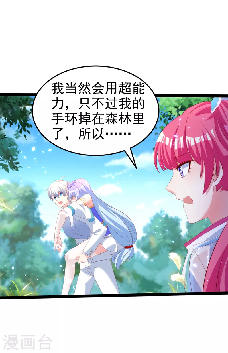 第5话 我最多坚持三秒！ 第12页