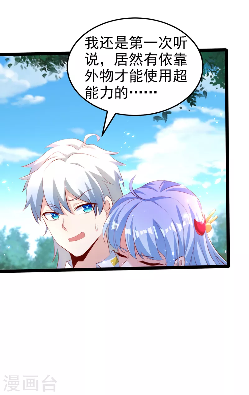 第5话 我最多坚持三秒！ 第13页