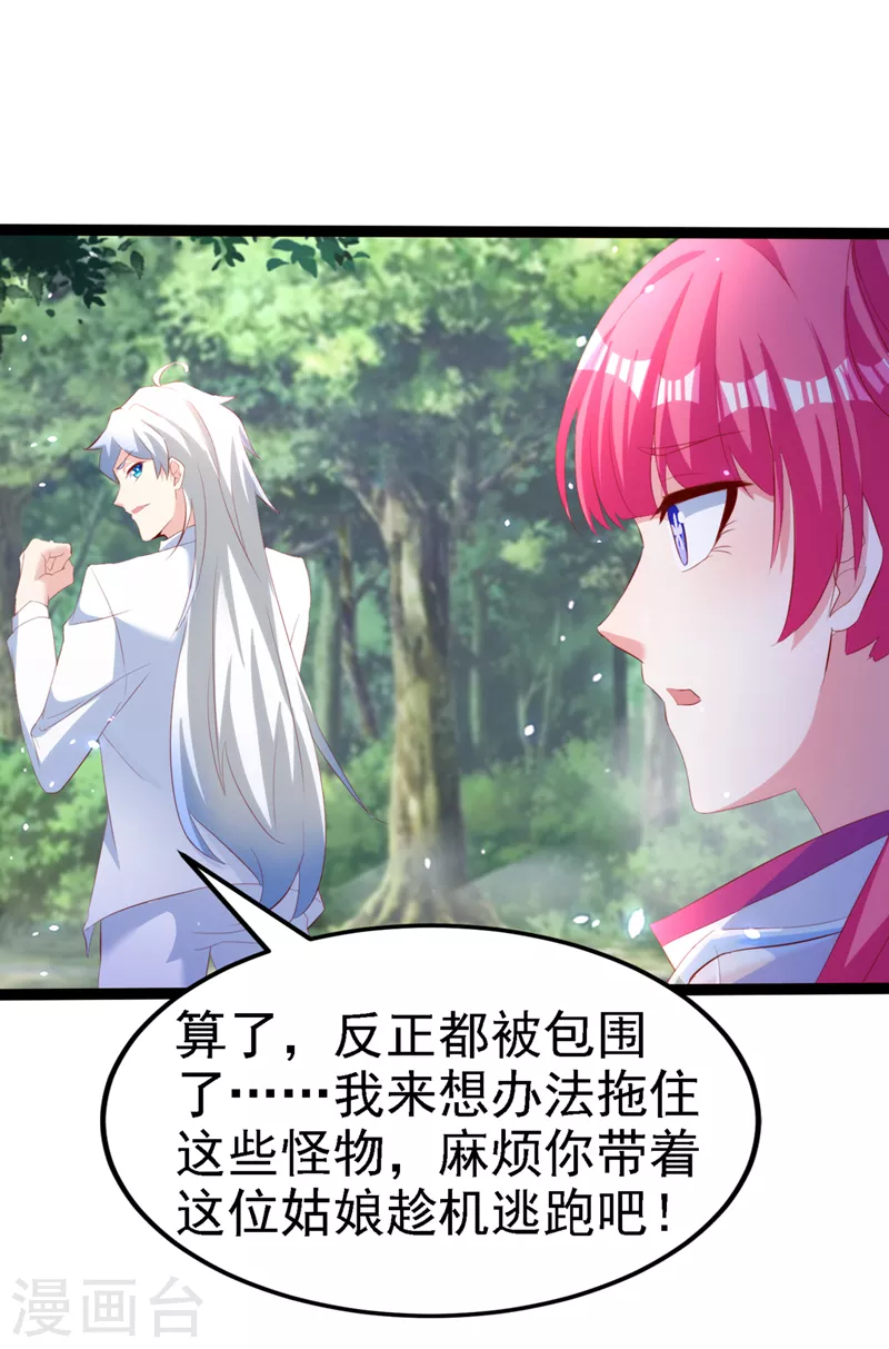 第5话 我最多坚持三秒！ 第16页
