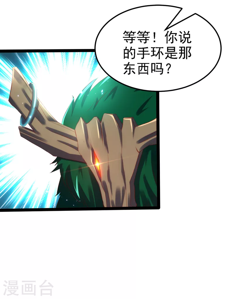 第5话 我最多坚持三秒！ 第17页