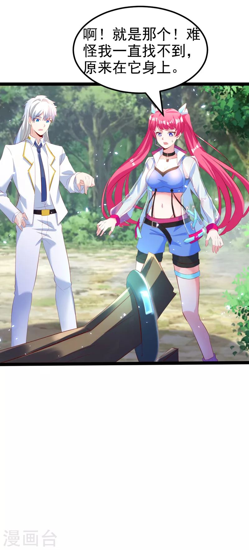 第5话 我最多坚持三秒！ 第18页