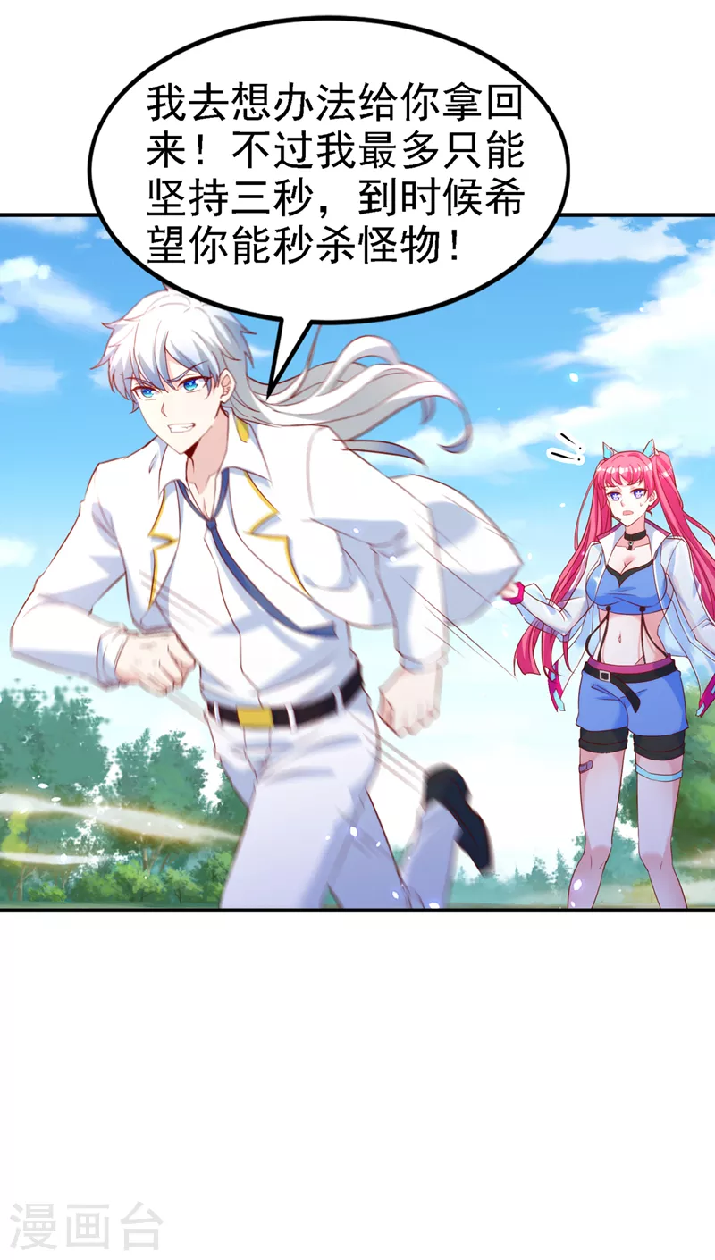 第5话 我最多坚持三秒！ 第19页