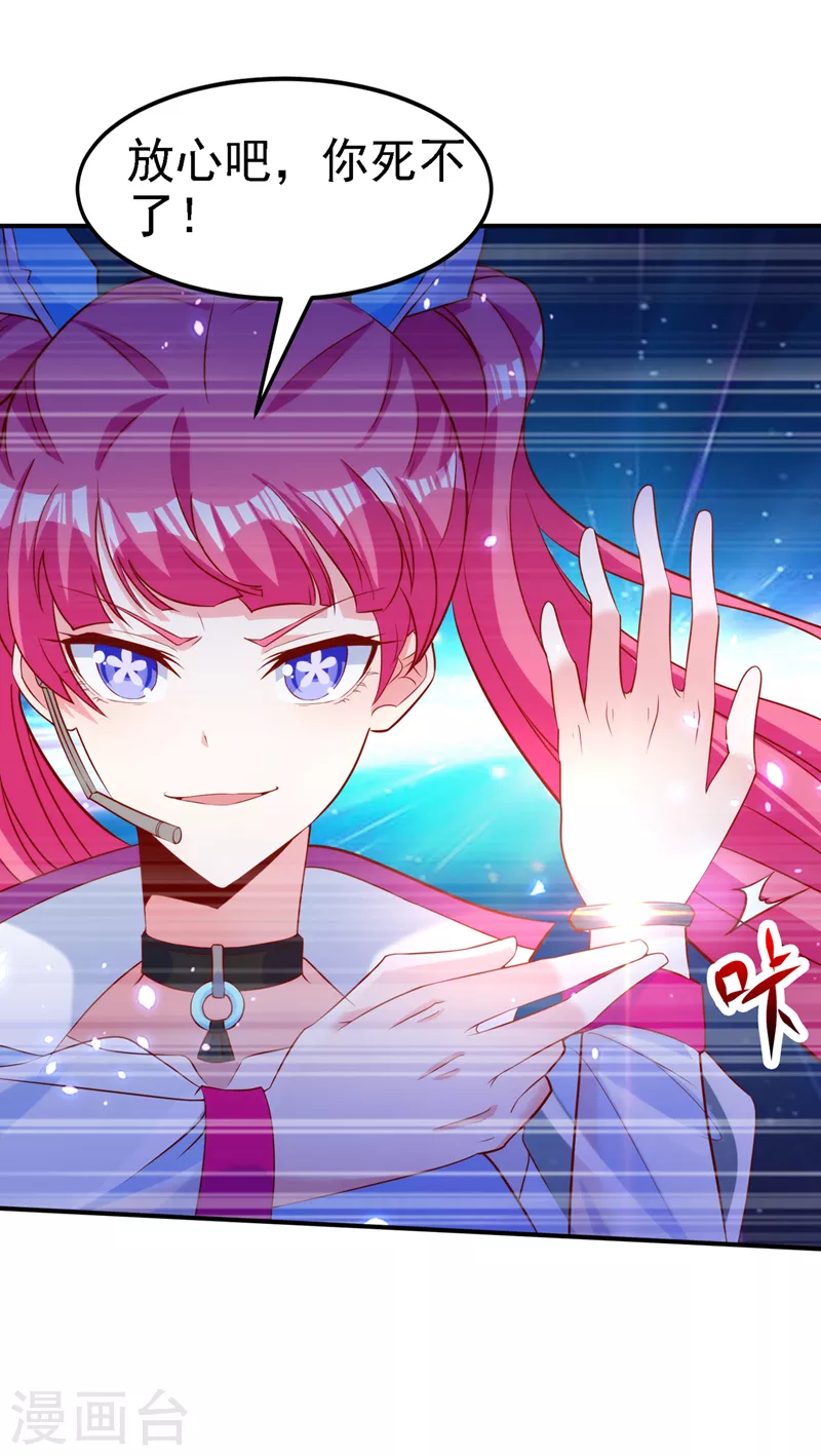 第5话 我最多坚持三秒！ 第23页