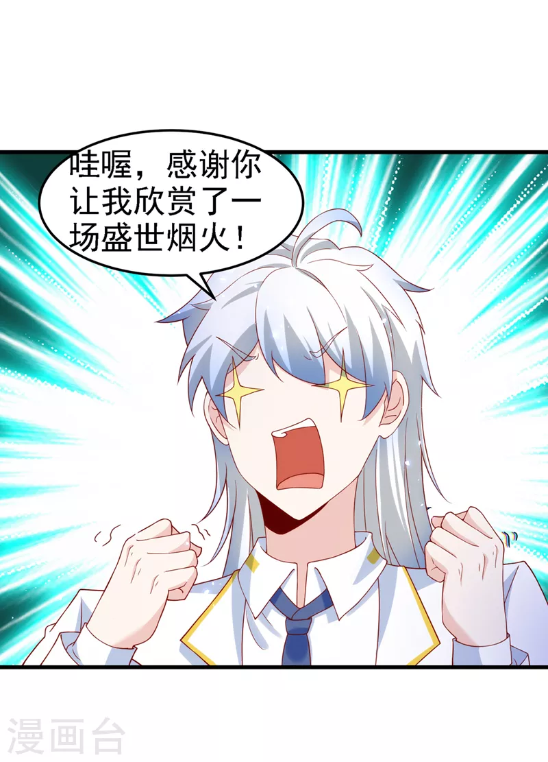 第5话 我最多坚持三秒！ 第28页