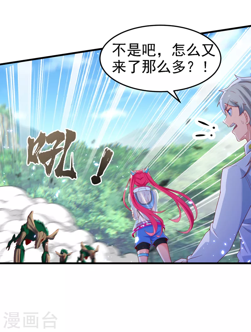 第5话 我最多坚持三秒！ 第29页