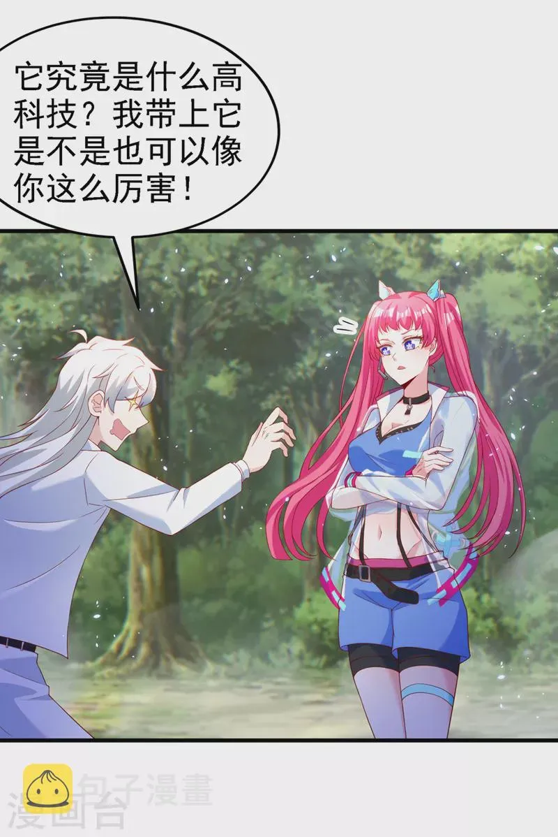 第5话 我最多坚持三秒！ 第33页