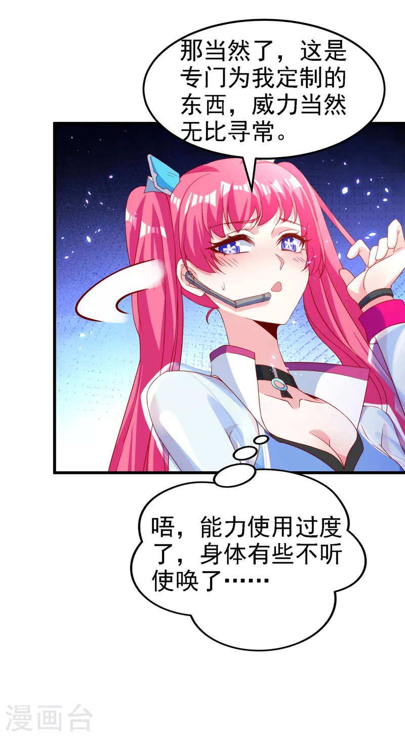 第5话 我最多坚持三秒！ 第34页
