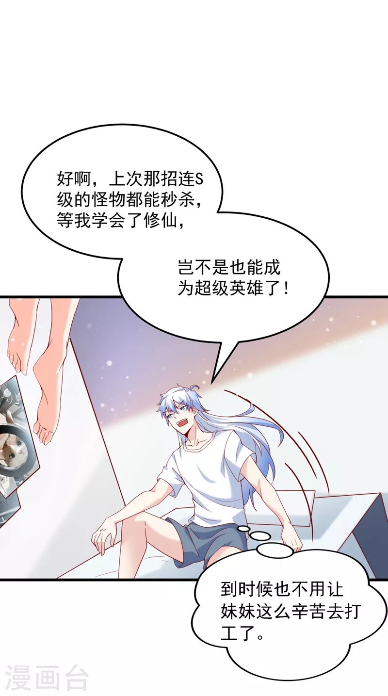 第7话 我一定会重塑肉身！ 第3页