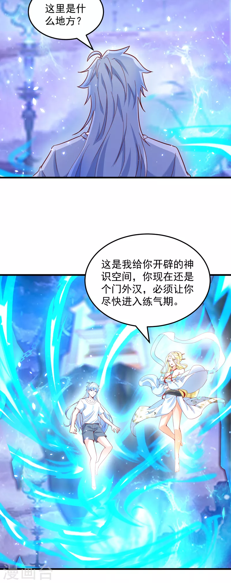 第7话 我一定会重塑肉身！ 第6页