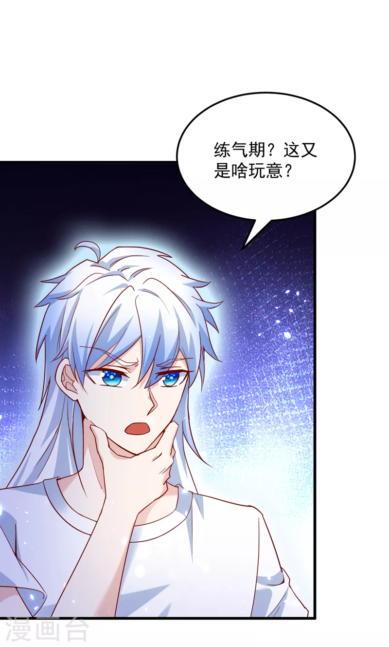 第7话 我一定会重塑肉身！ 第7页