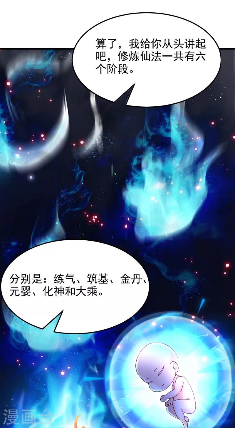 第7话 我一定会重塑肉身！ 第8页