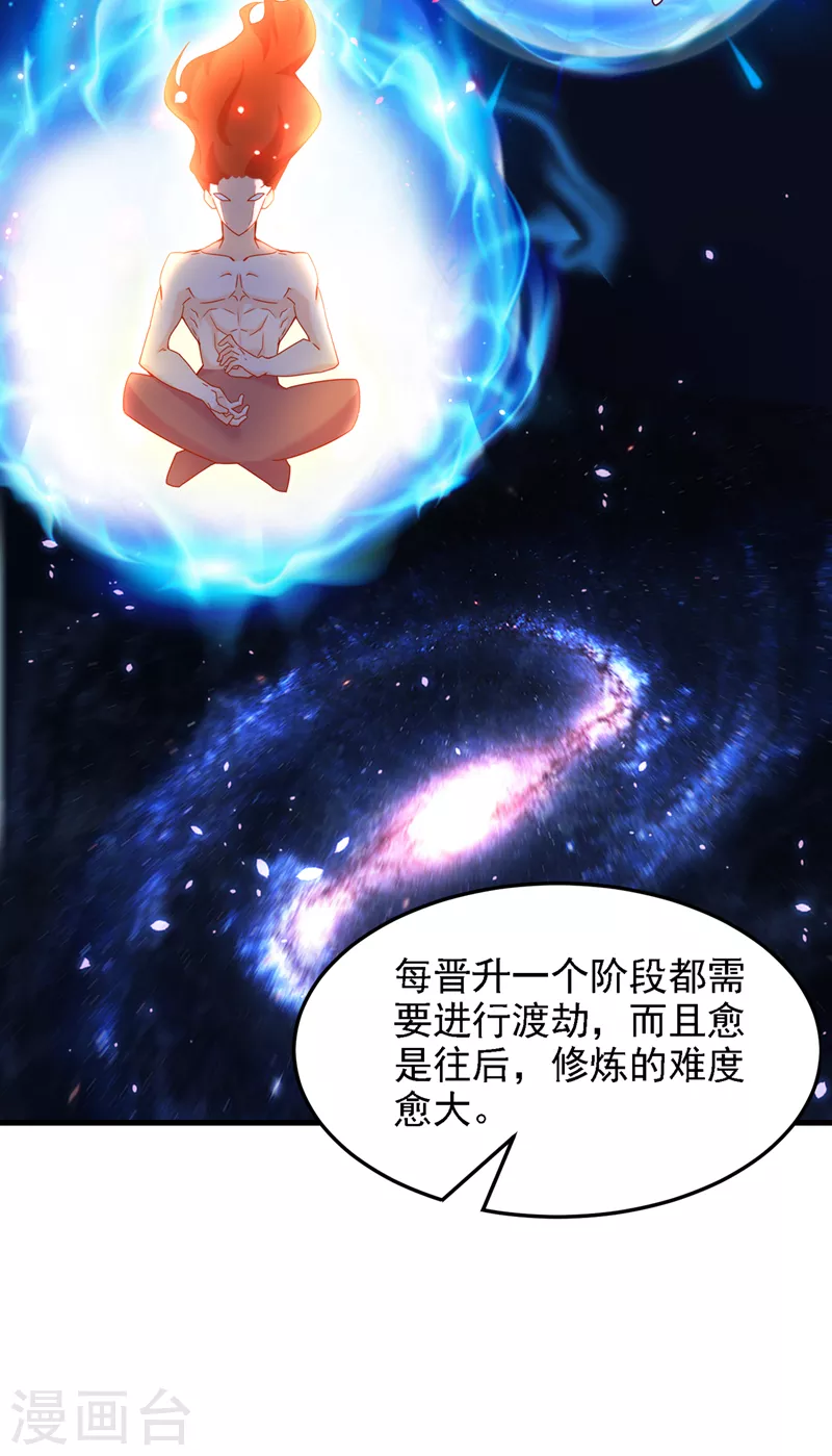 第7话 我一定会重塑肉身！ 第9页