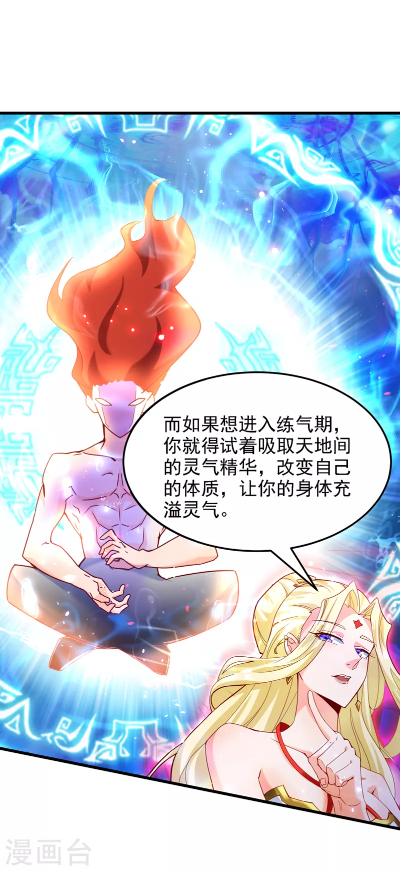 第7话 我一定会重塑肉身！ 第11页