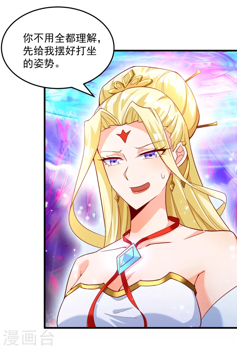 第7话 我一定会重塑肉身！ 第13页
