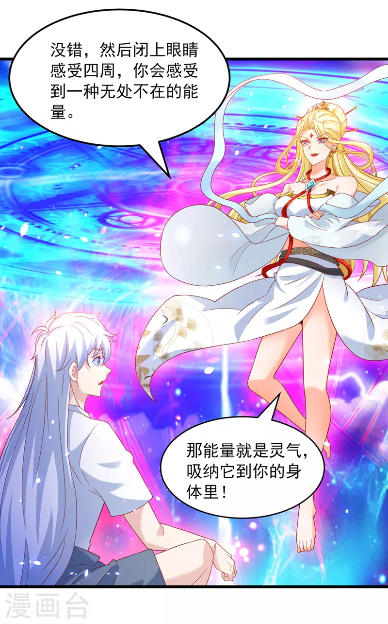 第7话 我一定会重塑肉身！ 第15页