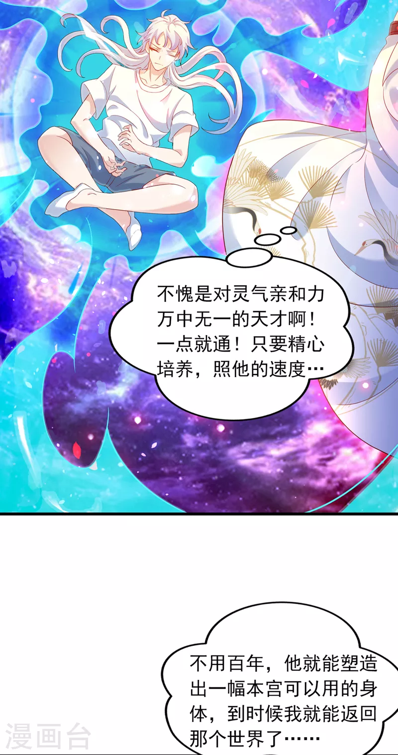 第7话 我一定会重塑肉身！ 第17页