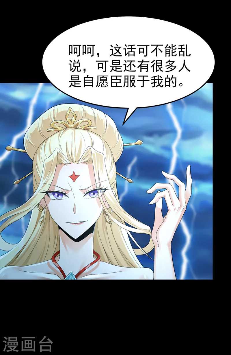第7话 我一定会重塑肉身！ 第22页