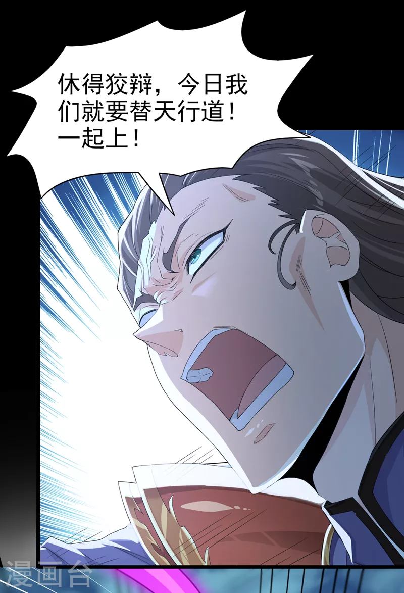 第7话 我一定会重塑肉身！ 第23页