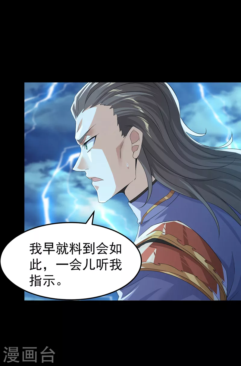 第7话 我一定会重塑肉身！ 第31页