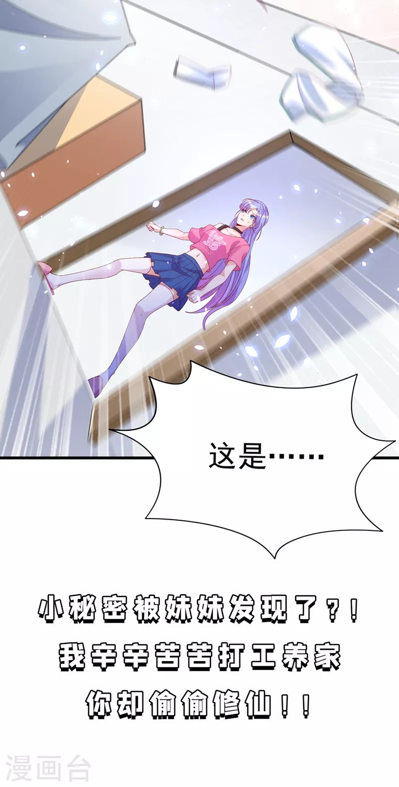 第7话 我一定会重塑肉身！ 第50页