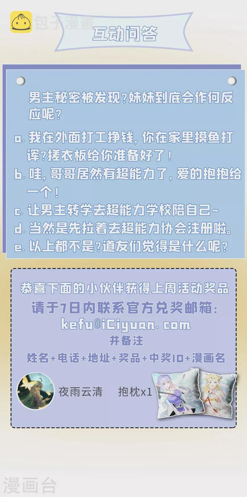 第7话 我一定会重塑肉身！ 第51页