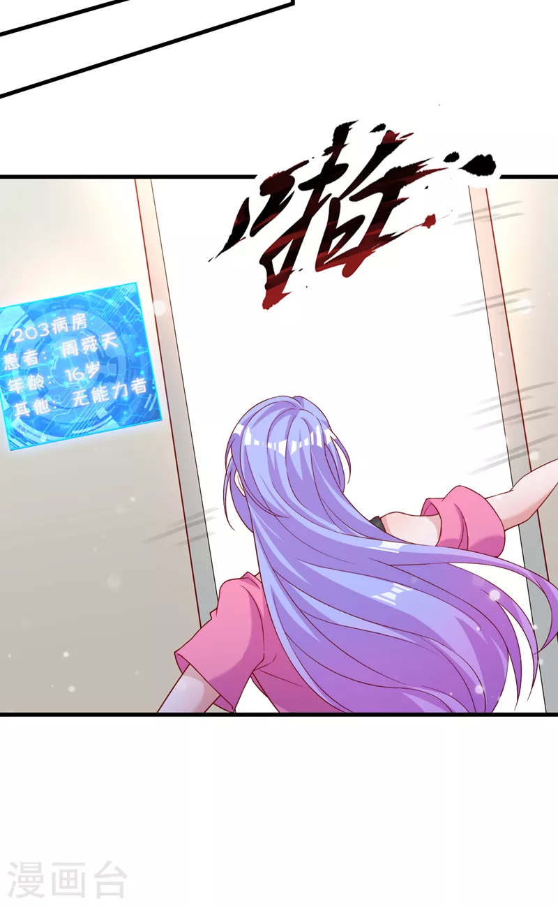 第6话 我哥哥怎么了？！ 第28页