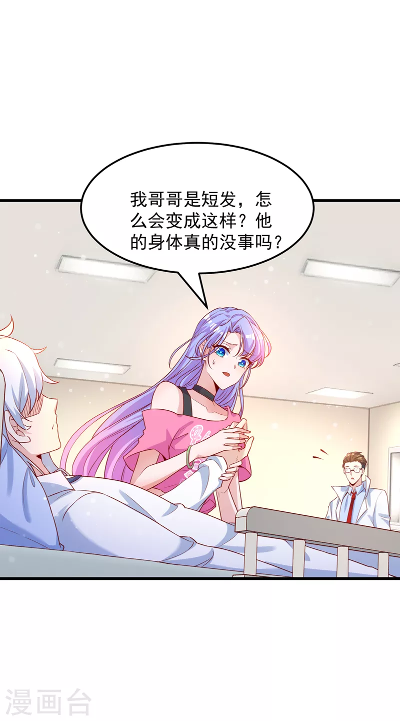 第6话 我哥哥怎么了？！ 第30页