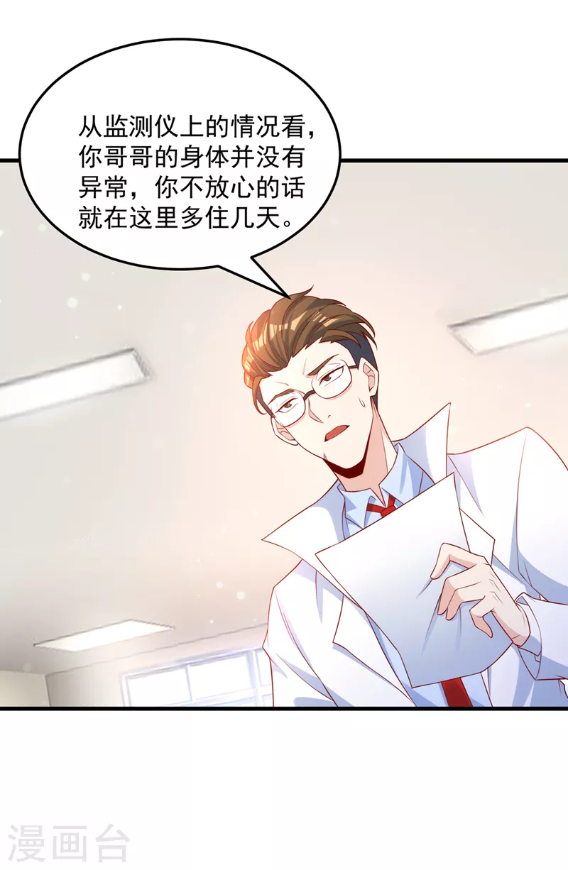 第6话 我哥哥怎么了？！ 第31页
