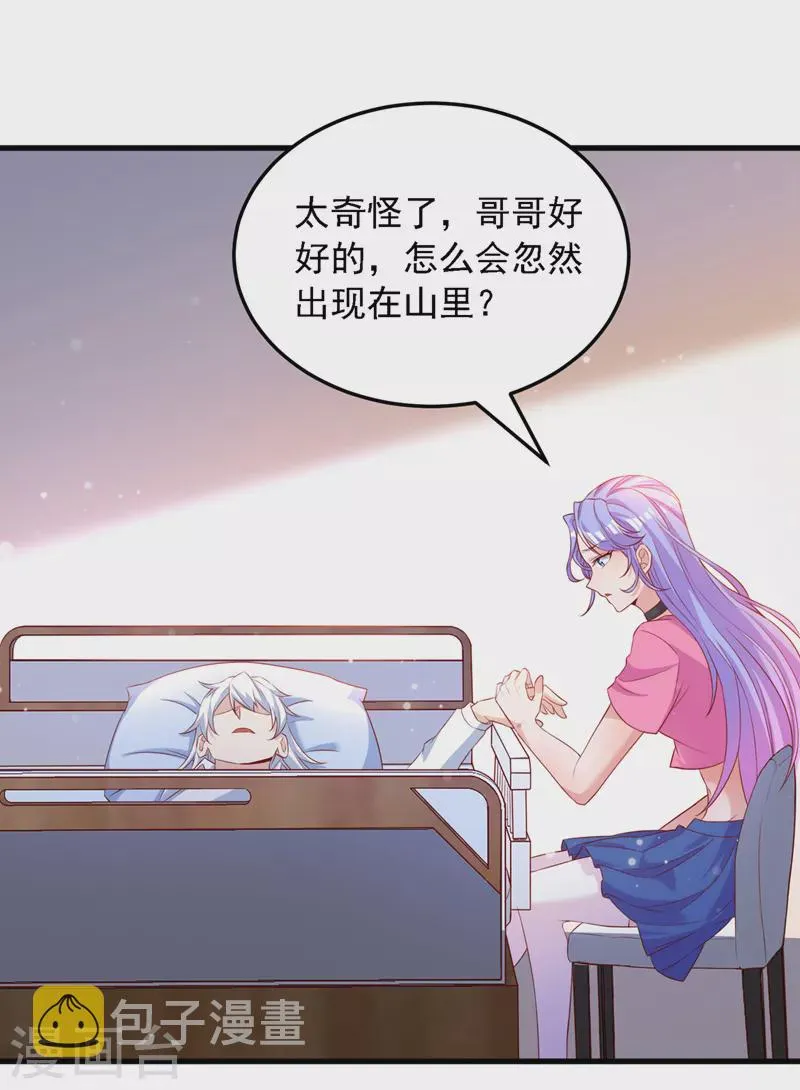 第6话 我哥哥怎么了？！ 第33页